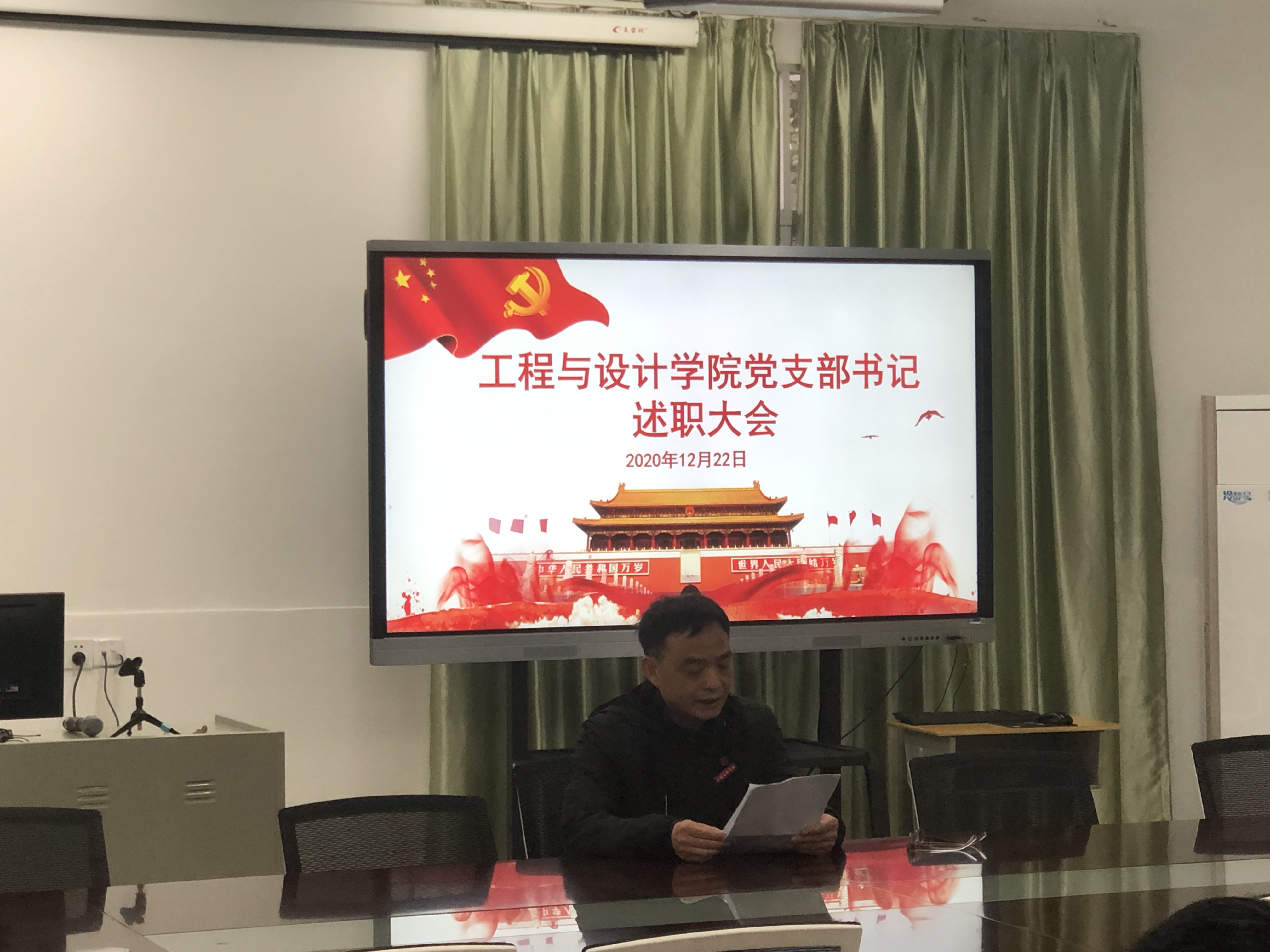 2020年支部书记述职会4.jpg 2020年支部书记述职会4.jpg