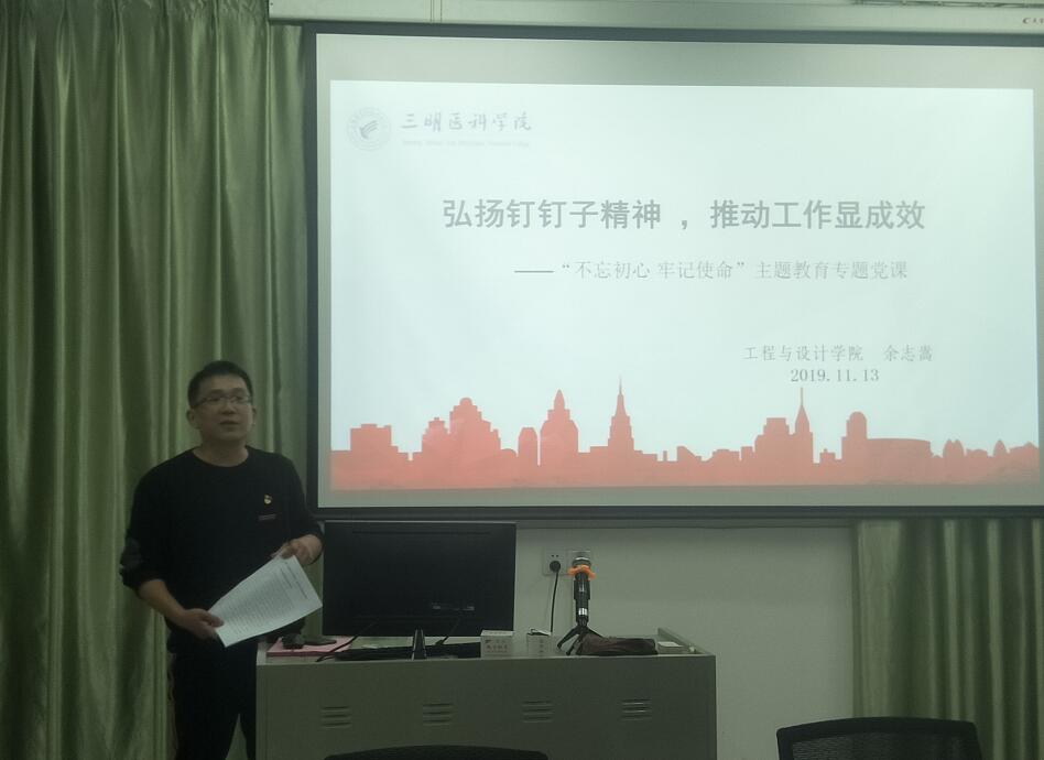 余志嵩院长专题党课1.jpg
