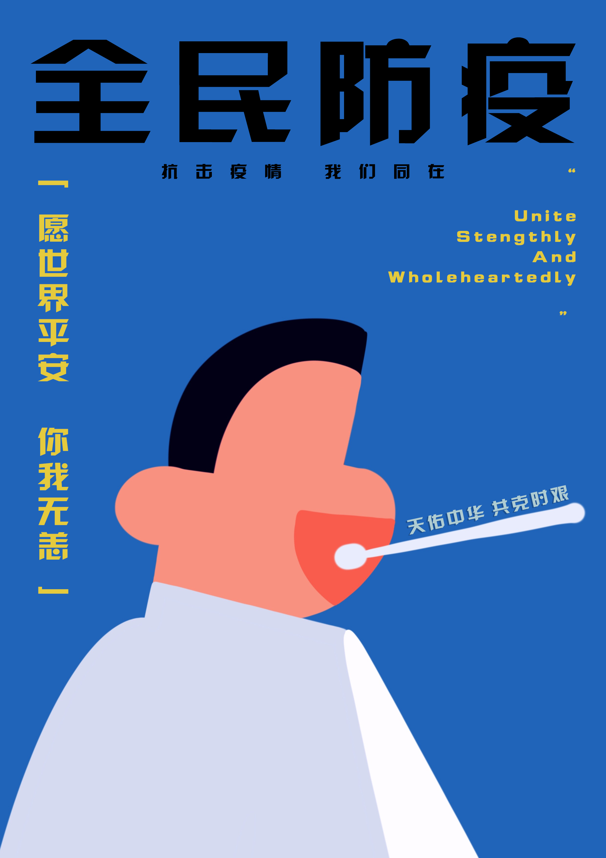 《全民抗疫》陈馨怡 18视觉五年专.jpg 《全民抗疫》陈馨怡 18视觉五年专.jpg